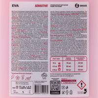 Кондиционер 5л для белья EVA SENSITIVE GRASS