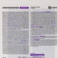 Средство моющее 6,4кг для посудомоечных машин канистра DISHWASHER GRASS