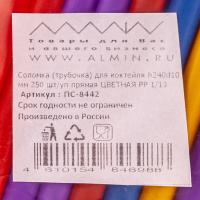 Соломка (трубочка) для коктейля h240d10 мм 250 шт без изгиба ЦВЕТНАЯ PP "ALMIN" Соломка (трубочка) для коктейля h240d10 мм 250 шт без изгиба ЦВЕТНАЯ PP "ALMIN"