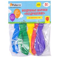 Шарики воздушные D300 мм 5 шт/уп ПОЗДРАВЛЯЮ! PATERRA круглые РАЗНОЦВЕТНЫЕ ТР 1/100