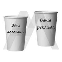 Стакан бумажный С ВАШИМ ЛОГОТИПОМ 400мл D90 мм 1-сл для горячих напитков 1/86000